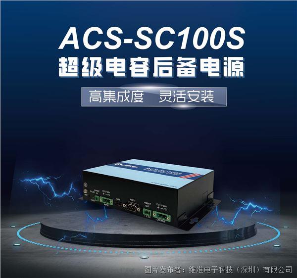 ACS-SC100S_画板 1.jpg
